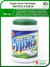 Паста чистящая "СУРЖА", 450 г
