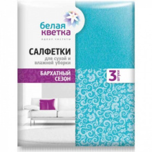 Салфетки для сухой и влажной уборки "Бархатный сезон", 3 шт., в РР,  БЕЛАЯ КВЕТКА, арт. 0301