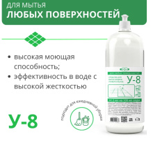 Средство для мытья жидкое универсальное У-8, 1000 мл