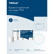 Бумага туалетнаяTORK/TELLUS в станд.рулонах, мягкая, 2 сл. (8 рул./упак.), арт. 120320