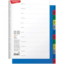 Разделитель листов Berlingo A4, 12 листов, Январь-Декабрь, цветной, пластиковый, арт. ARp_04011