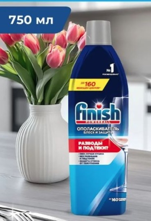 Ополаскиватель в посудомоечных машинах "Finish" Блеск+защита, 750 мл