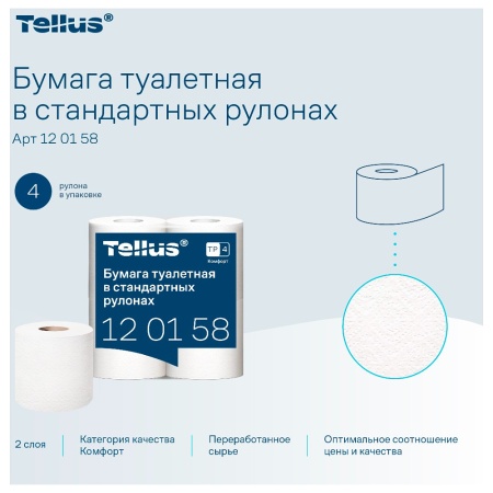 Бумага туалетная Tellus Комфорт ТР4, 4 рул. 23м, 2-сл., арт. 120158