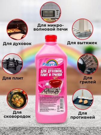 Средство жидкое чистящее для духовок, плит и грилей "Радуга", 500 мл