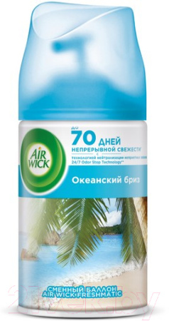 Сменный аэрозольный баллон к автоматическому освежителю воздуха "ARW" Океанский бриз, 250 мл