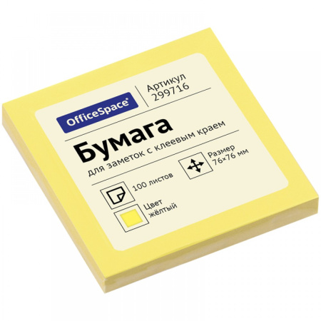 Самоклеящийся блок OfficeSpace, 76*76мм, 100л., желтый, арт. 299716